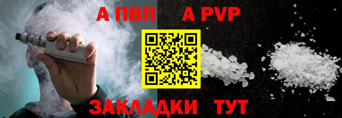 А ПВП мука  A-PVP крисы CK  Улан-Удэ  Alfa_PVP  A PVP СК  Вход с VPN 