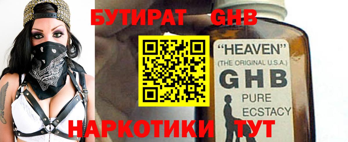 БУТИРАТ бутик  Бутират  Улан-Удэ  Вход с VPN 