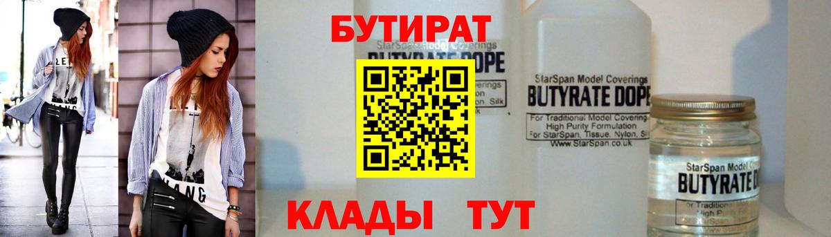 Бутират буратино Улан-Удэ