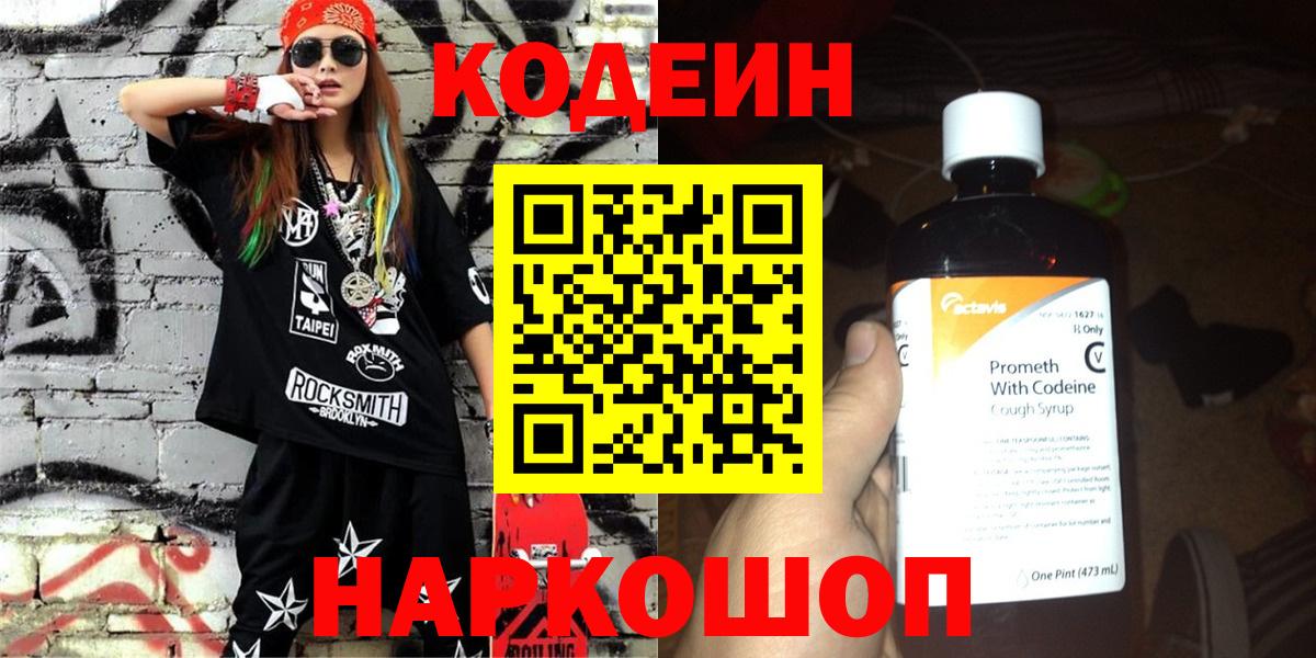 Кодеин Purple Drank Улан-Удэ