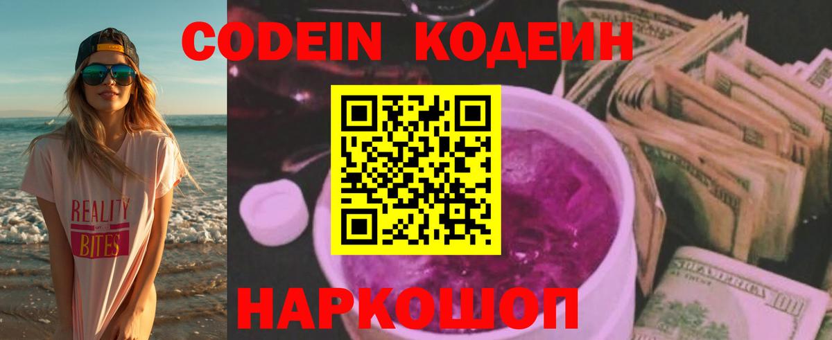 Улан-Удэ  Кодеин напиток Lean (лин)  Вход с VPN 