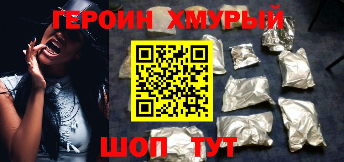ГЕРОИН гречка Улан-Удэ