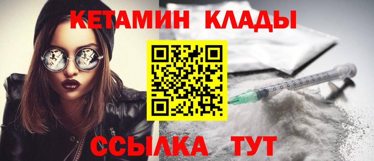 Кетамин VHQ Улан-Удэ