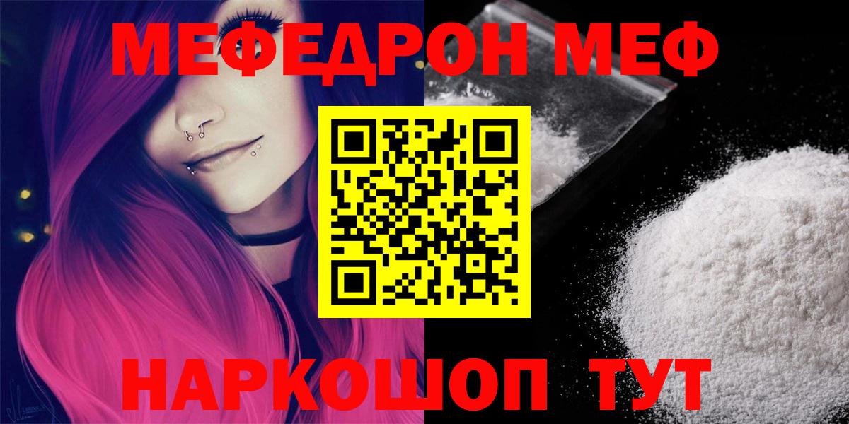 Меф мука  Вход с VPN  Улан-Удэ  МЯУ-МЯУ VHQ 