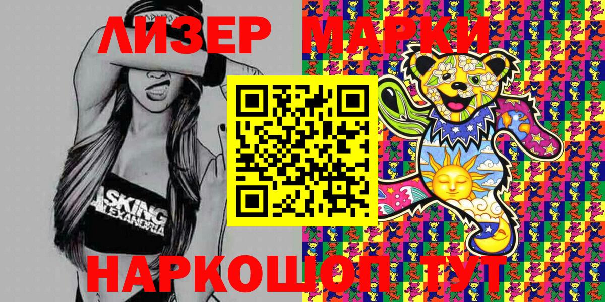 Наркотические марки 1,5мг Улан-Удэ
